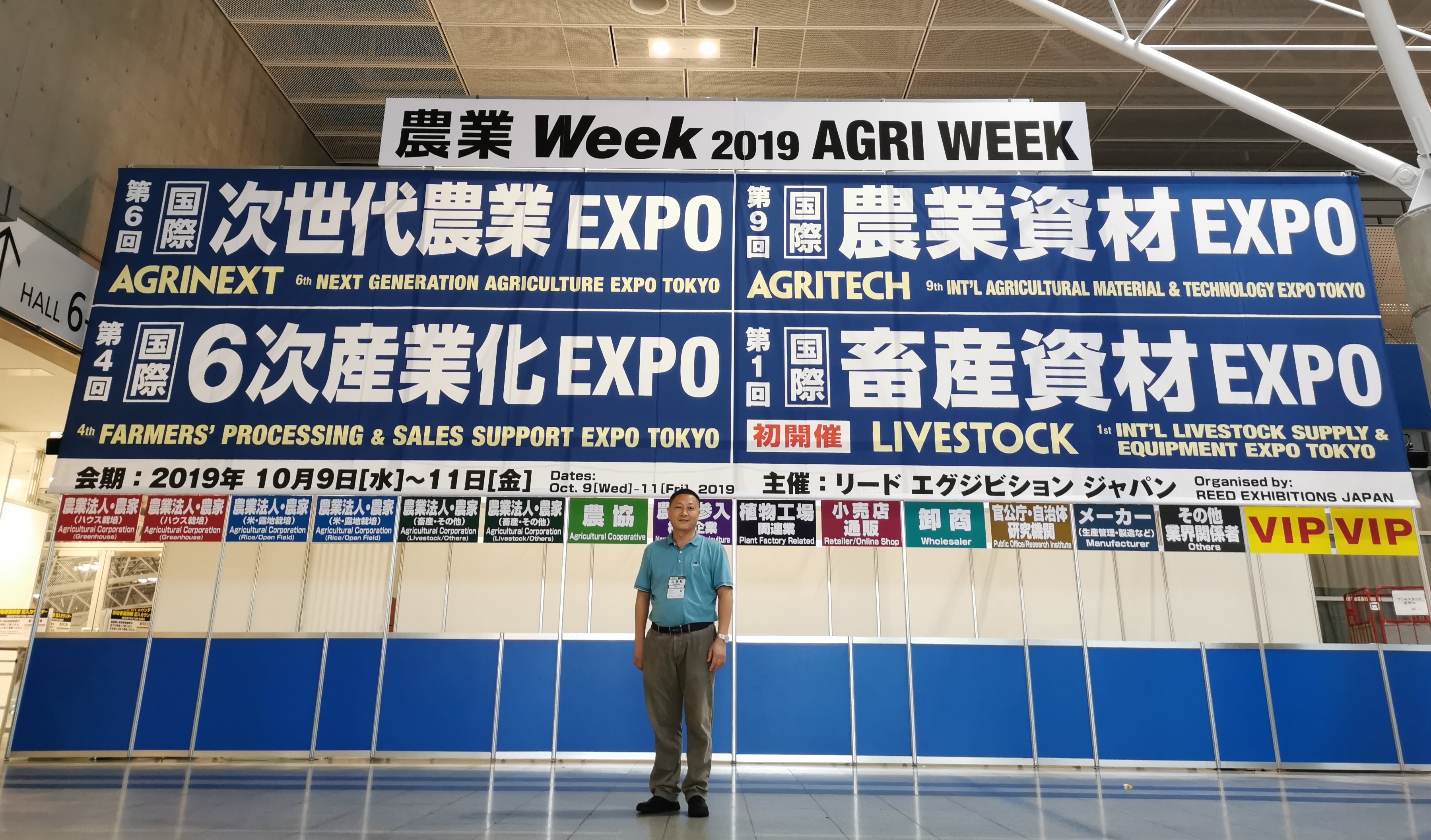 华芯机器人总公司受邀参加--日本农业周活动